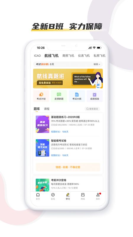 飞行之翼app图3