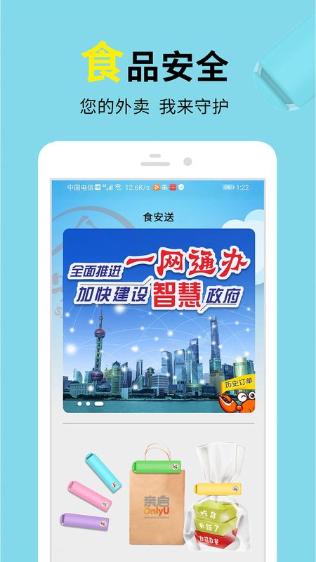 食安送app图1