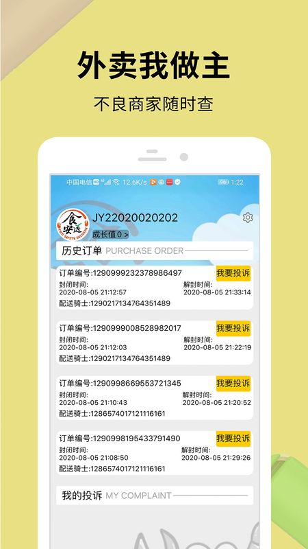 食安送app图2