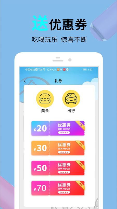 食安送app图3