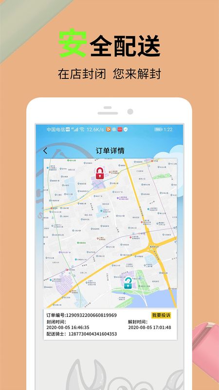 食安送app图4