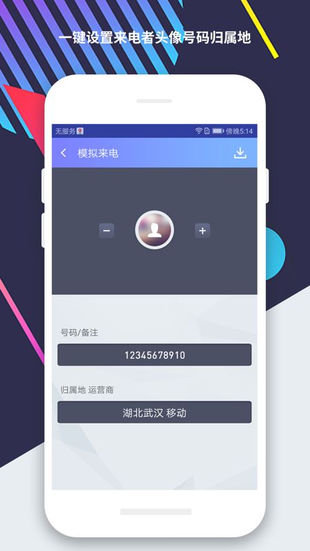 虚拟来电app图4