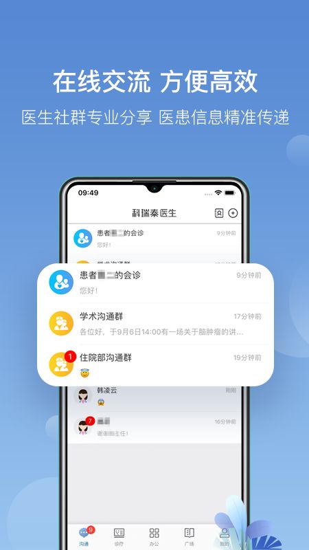 科瑞泰医生app图2