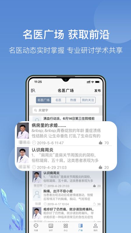 科瑞泰医生app图4