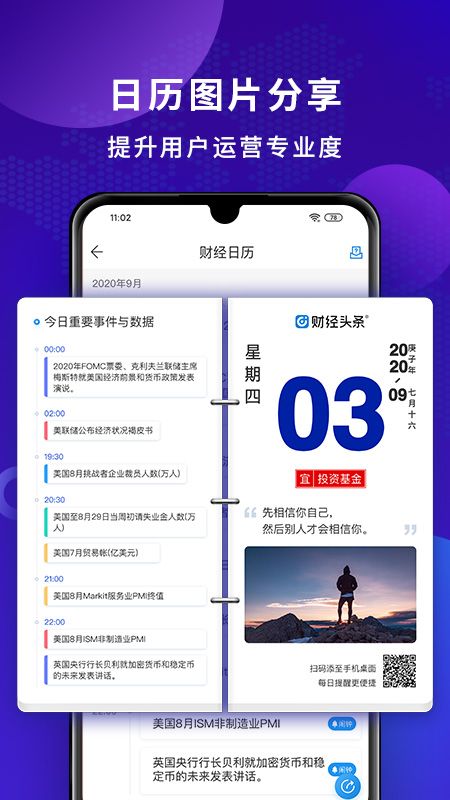 财经头条app图3