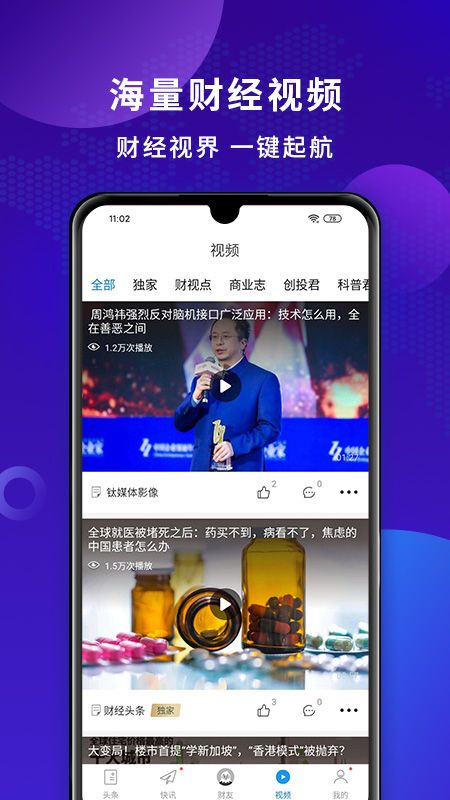 财经头条app图4