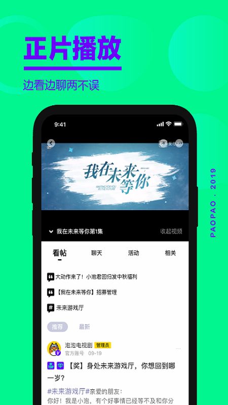 爱奇艺泡泡app图1