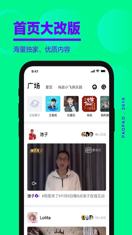 爱奇艺泡泡app图5