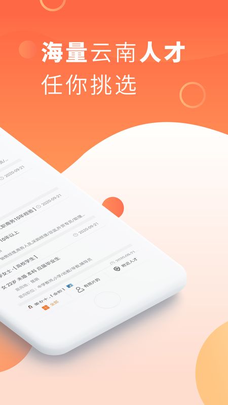 云南招聘网企业招聘版app图2