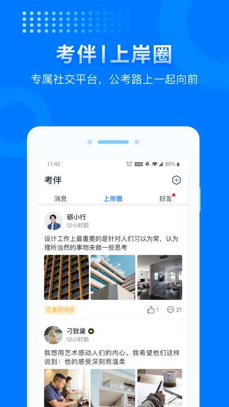 上岸app图3