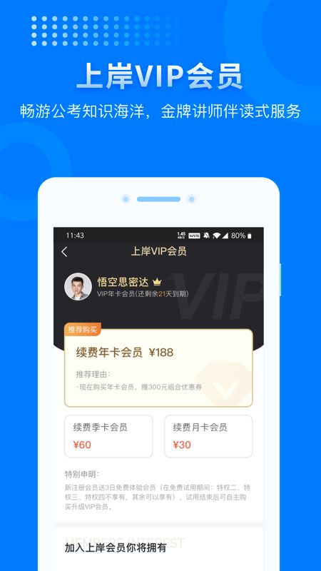 上岸app图4