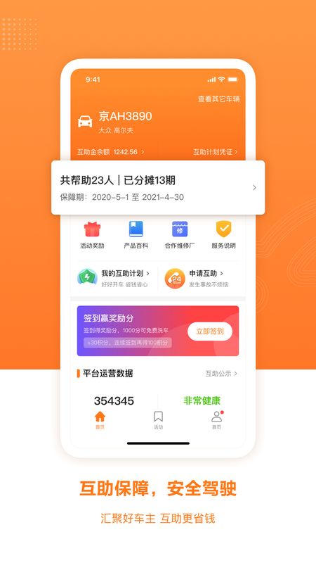 好车主互助app图2