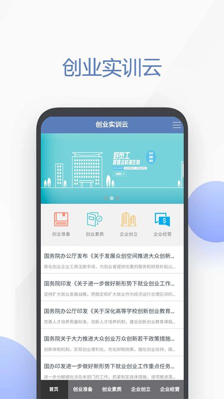 创业实训云app图1