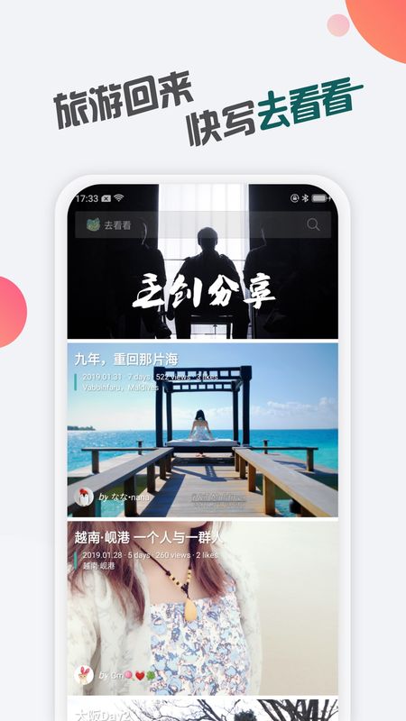 去看看旅行app图1