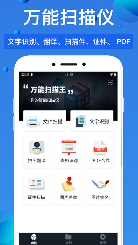 万能扫描王app图1