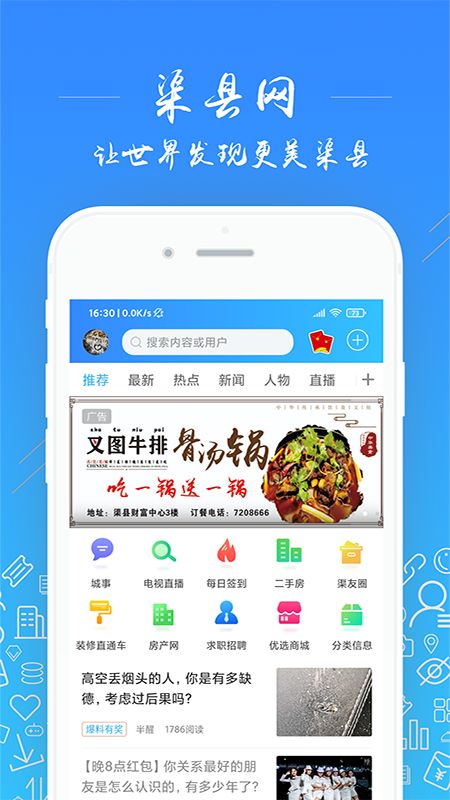 渠县网app图1