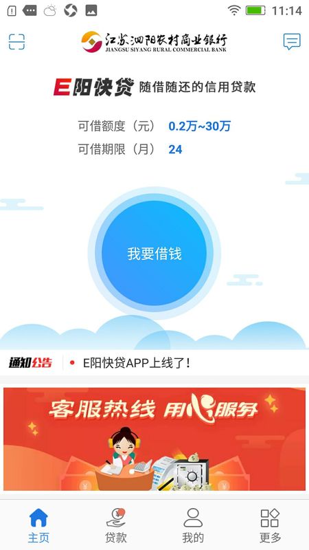 E阳快贷app图1