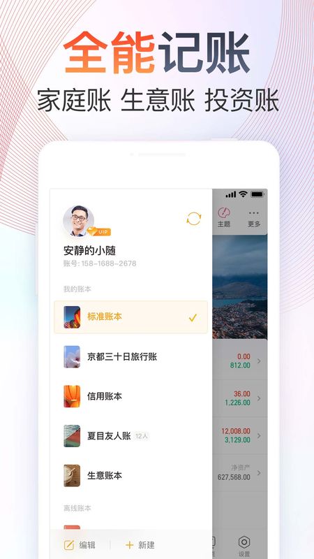 随手记app图1