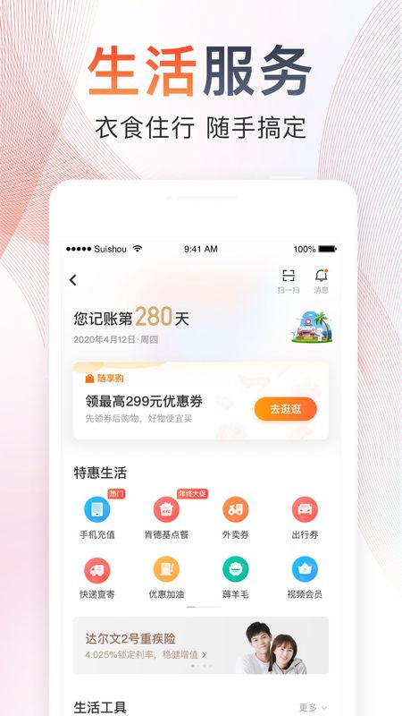 随手记app图2