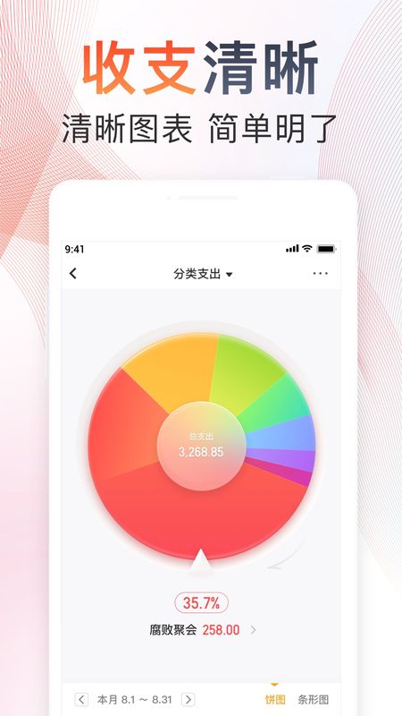 随手记app图4