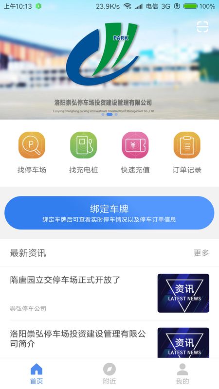 洛阳城市停车app图1