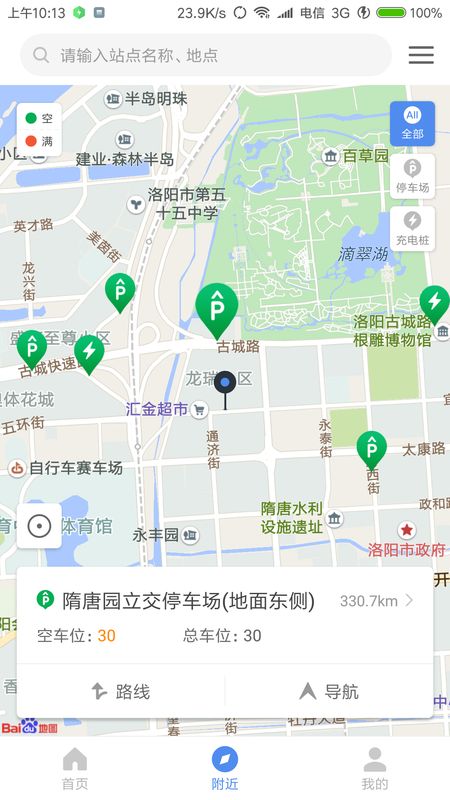 洛阳城市停车app图2