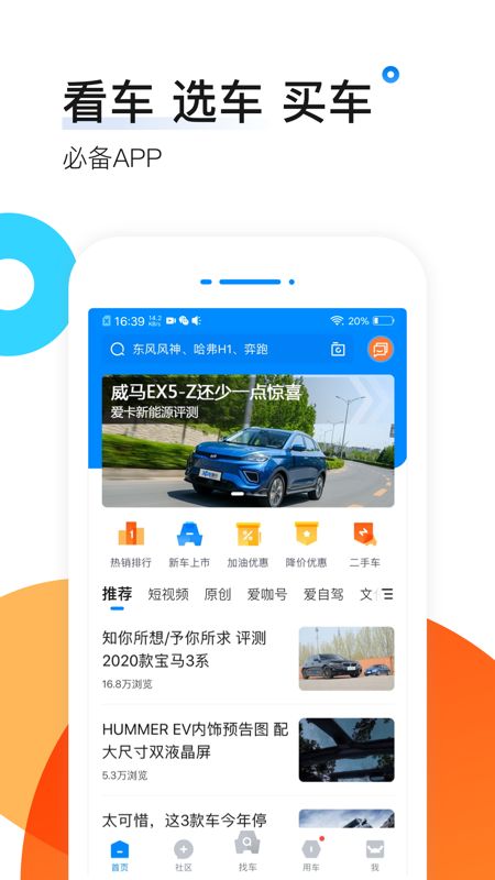 爱卡汽车app图1