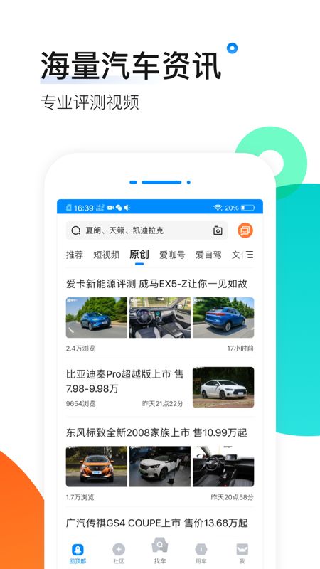 爱卡汽车app图2