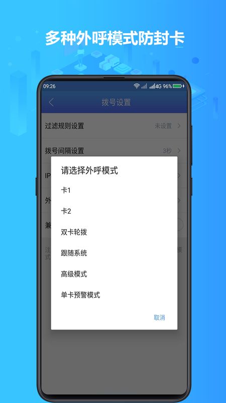 电销神器app图4