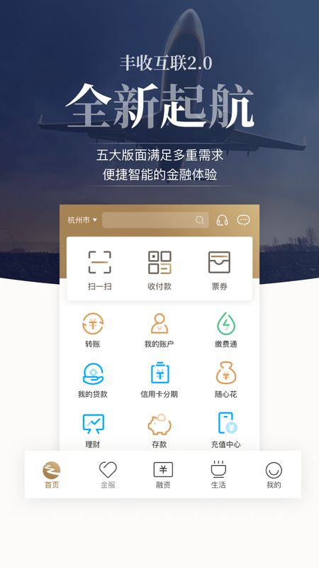 丰收互联app图1