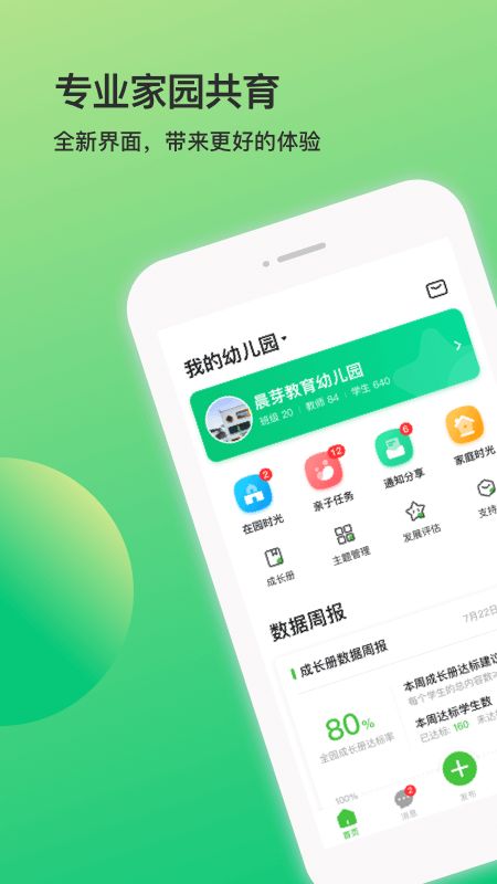 一起长大教师app图1