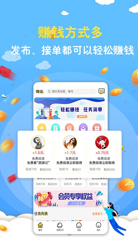 赚钱小项目app图2