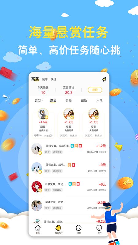 赚钱小项目app图3