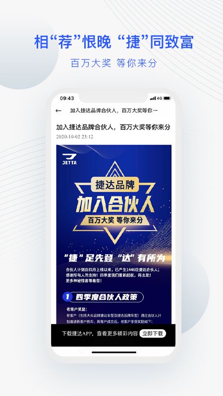 JETTA捷达app图2