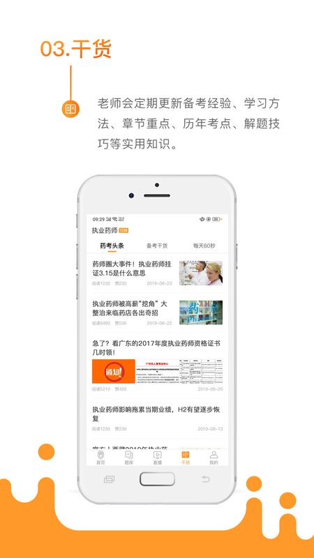 考药狮app图4