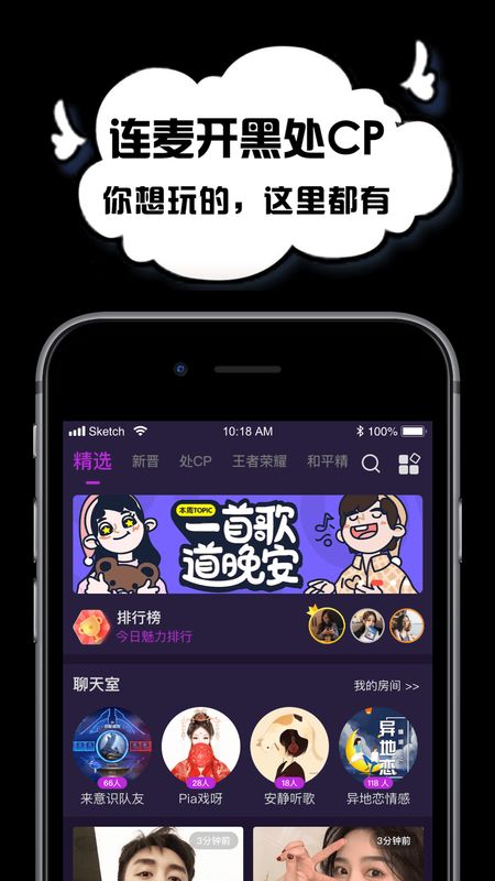 空空语音app图1