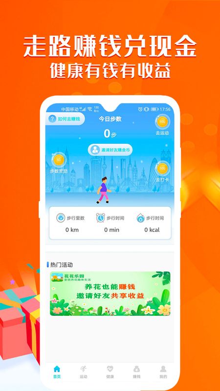 走路赚钱吧app图1