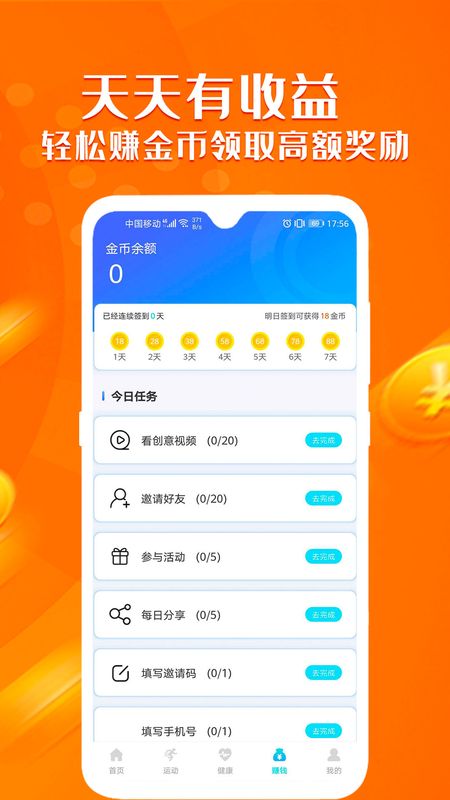 走路赚钱吧app图4