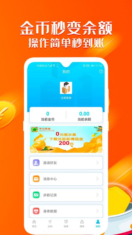 走路赚钱吧app图5