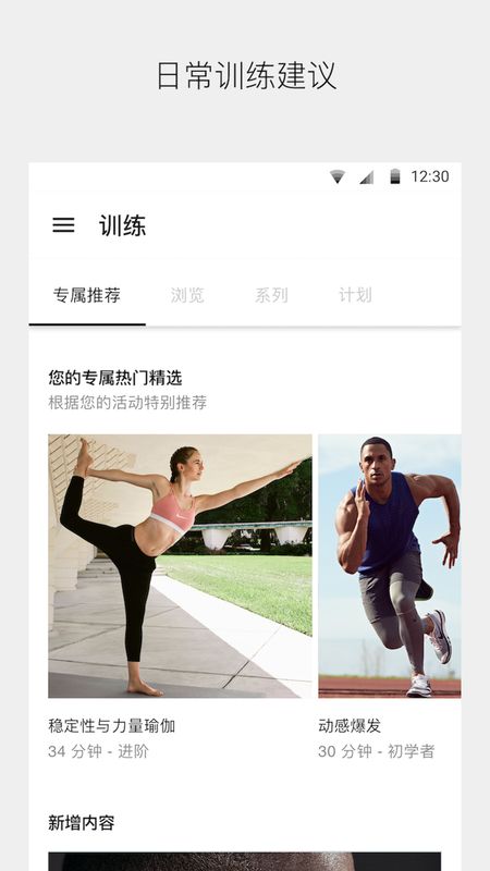 Nike Trainingapp图1