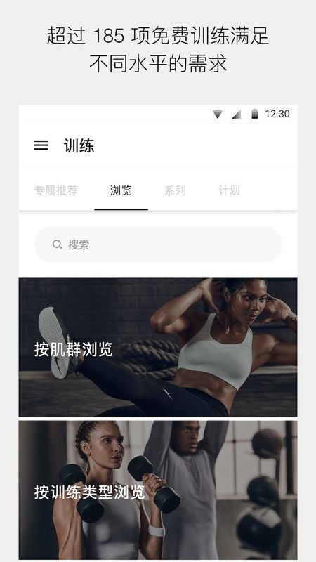 Nike Trainingapp图2