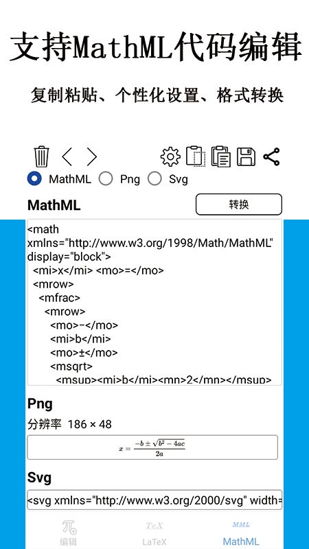 公式编辑器app图4