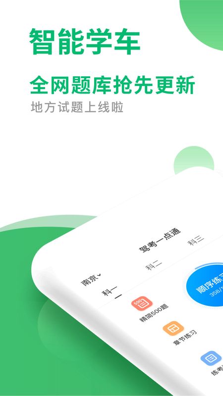 驾考一点通app图1