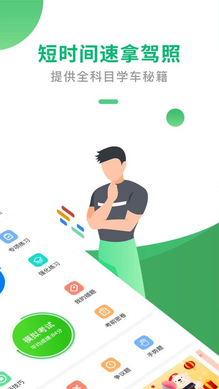 驾考一点通app图2