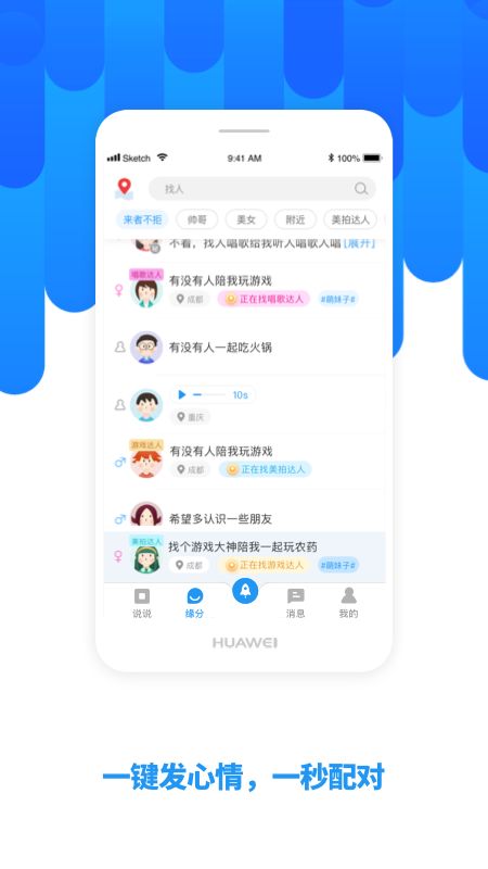 陌友app图4