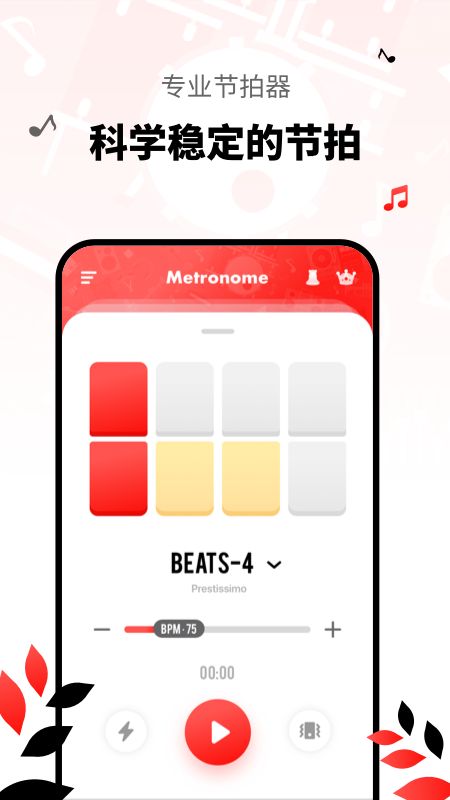简易节拍器app图2