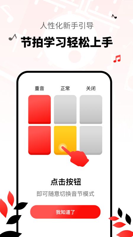 简易节拍器app图4