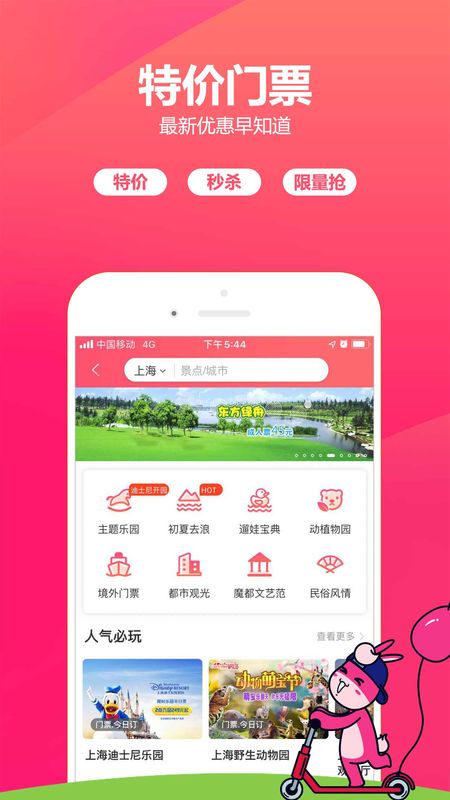 驴妈妈旅游app图3