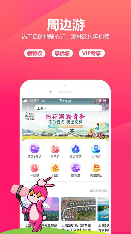 驴妈妈旅游app图4