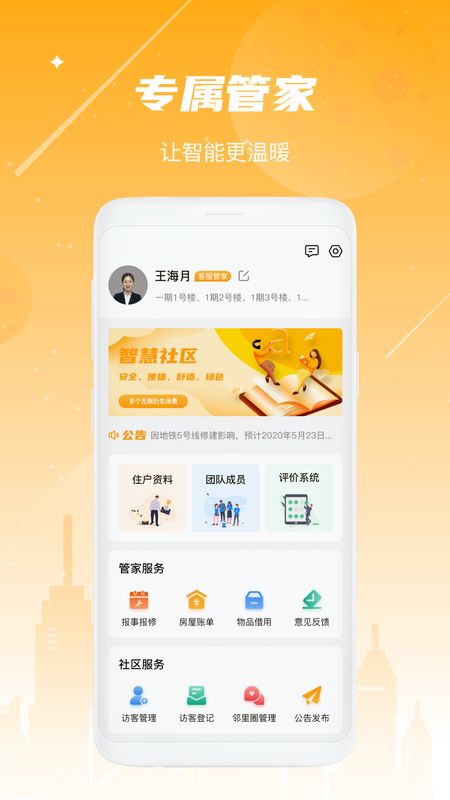 海客会管理app图2